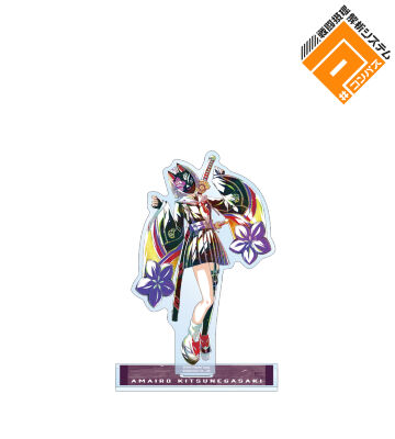 狐ヶ咲 甘色 Ani-Art 第2弾 BIGアクリルスタンド