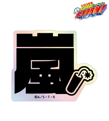 獄寺 隼人 ar-Unity モチーフネームデザイン オーロラステッカー