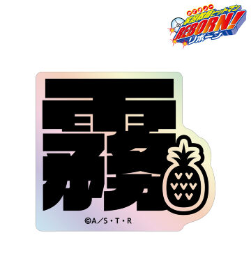 六道 骸（10年後） ar-Unity モチーフネームデザイン オーロラステッカー