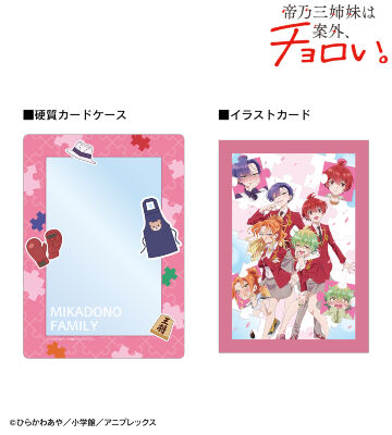 集合 A5硬質カードケース&A5イラストカードセット
