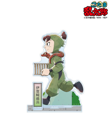 描き下ろし 伊賀崎孫兵 みんなで歩むの段ver. 第2弾 パーツ付きBIGアクリルスタンド