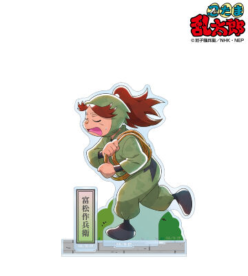 描き下ろし 富松作兵衛 みんなで歩むの段ver. 第2弾 パーツ付きBIGアクリルスタンド