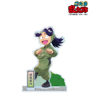 描き下ろし 浦風藤内 みんなで歩むの段ver. 第2弾 パーツ付きBIGアクリルスタンド