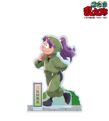 描き下ろし 三反田数馬 みんなで歩むの段ver. 第2弾 パーツ付きBIGアクリルスタンド