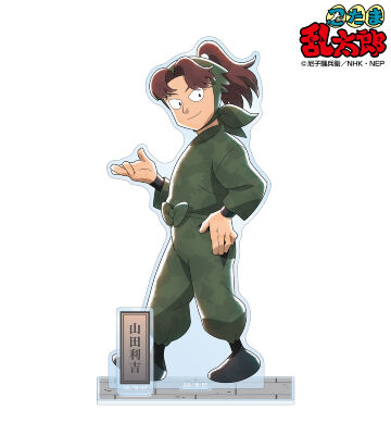 描き下ろし 山田利吉 みんなで歩むの段ver. 第2弾 パーツ付きBIGアクリルスタンド