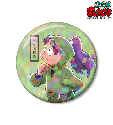 描き下ろし 三反田数馬 みんなで歩むの段ver. 第2弾 75mmホログラム缶バッジ
