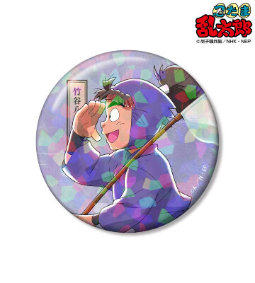 描き下ろし 竹谷八左ヱ門 みんなで歩むの段ver. 第2弾 75mmホログラム缶バッジ