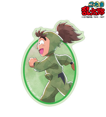 描き下ろし 次屋三之助 みんなで歩むの段ver. 第2弾 ダイカットステッカー