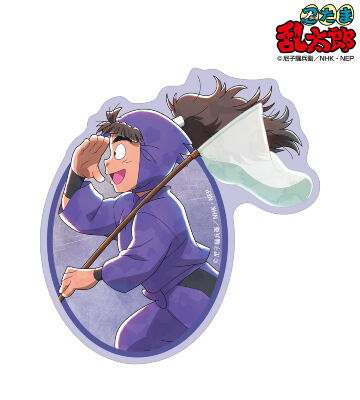 描き下ろし 竹谷八左ヱ門 みんなで歩むの段ver. 第2弾 ダイカットステッカー