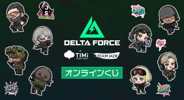 『Delta Force』オンラインくじ