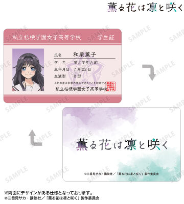 和栗薫子 プラスチック学生証風カード