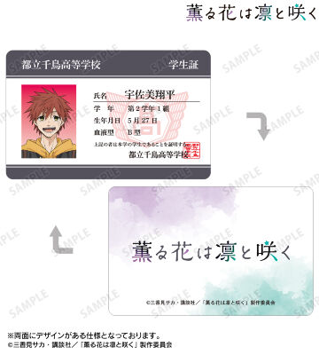 宇佐美翔平 プラスチック学生証風カード