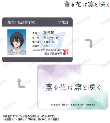 夏沢 朔 プラスチック学生証風カード