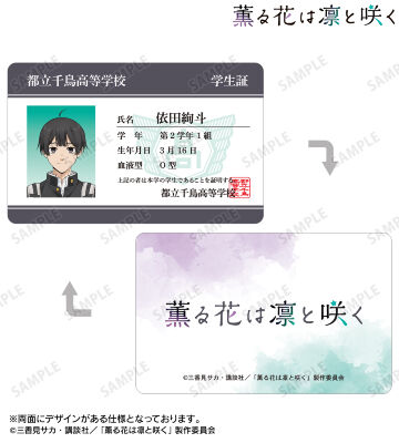 依田絢斗 プラスチック学生証風カード