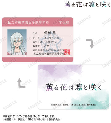 保科 昴 プラスチック学生証風カード