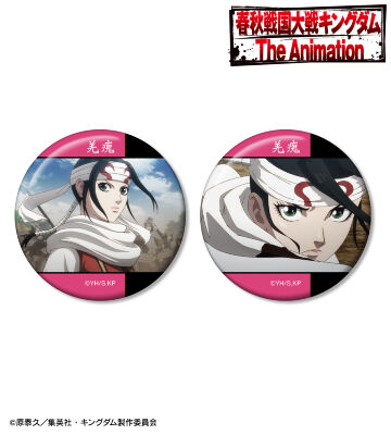 羌瘣 場面写缶バッジ2個セット
