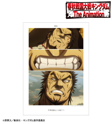 蒙武 場面写A3マット加工ポスター