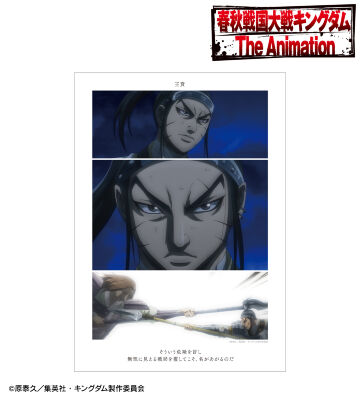 王賁 場面写A3マット加工ポスター