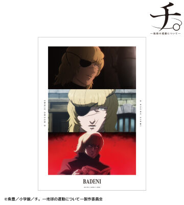 バデーニ 場面写A3マット加工ポスター
