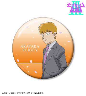 描き下ろし 霊幻新隆 歩みver. 100mm缶バッジ