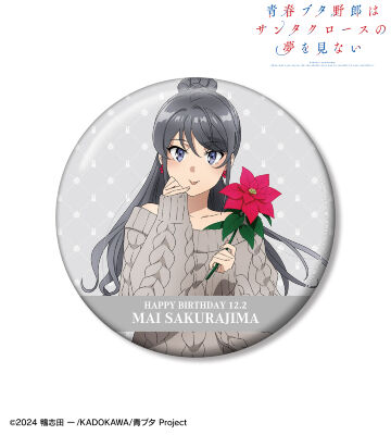 描き下ろし 桜島麻衣（冬） 100mm缶バッジ ＜桜島麻衣 バースデー2025ver.＞