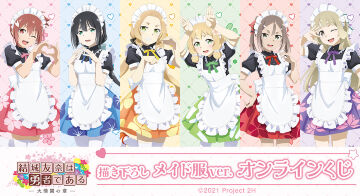 結城友奈は勇者である -大満開の章- 描き下ろし メイド服ver. オンラインくじ