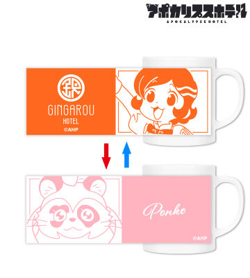 ポン子 チェンジングマグカップ