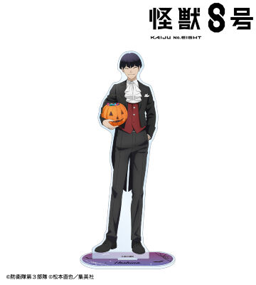 描き下ろし 保科宗四郎 ハロウィンver. 特大アクリルスタンド