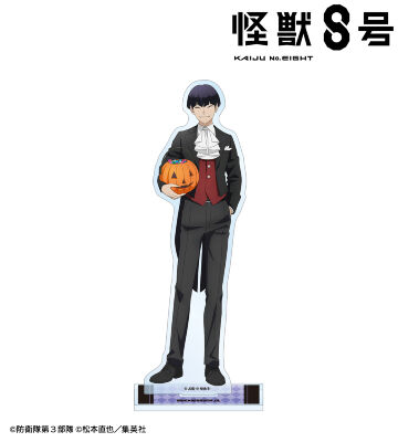 描き下ろし 保科宗四郎 ハロウィンver. BIGアクリルスタンド