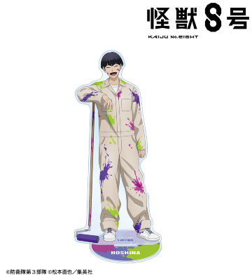 描き下ろし 保科宗四郎 ペイントスタイルver. BIGアクリルスタンド