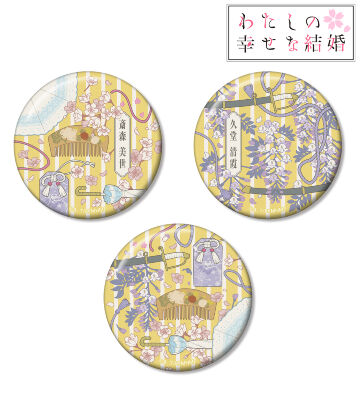 斎森 美世&久堂 清霞 モチーフ柄 缶バッジ3個セット