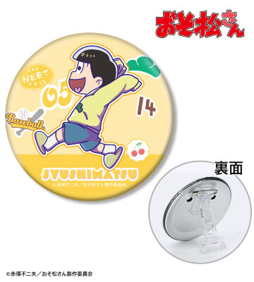十四松 ちびとこ 3WAY缶バッジ