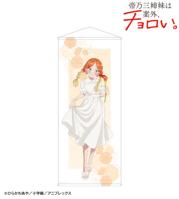 描き下ろし 帝乃 二琥 白いワンピースと花ver. 等身大タペストリー