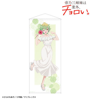 描き下ろし 帝乃 三和 白いワンピースと花ver. 等身大タペストリー