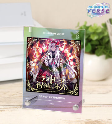 ラストピースに祝福と栄光を A6アクリルパネル