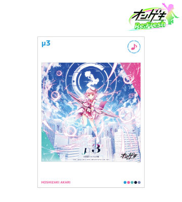 μ3 A3マット加工ポスター