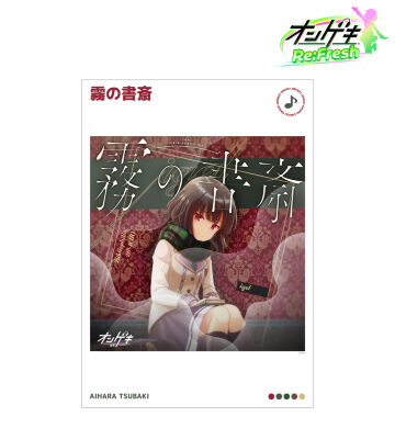 霧の書斎 A3マット加工ポスター