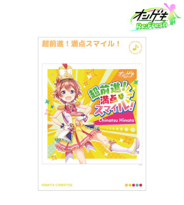 超前進！満点スマイル！ A3マット加工ポスター