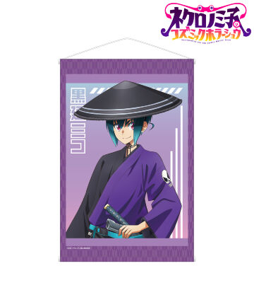 描き下ろし 黒廼ミコ 妖怪ハンターver. B2タペストリー