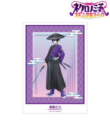 描き下ろし 黒廼ミコ 妖怪ハンターver. A3マット加工ポスター