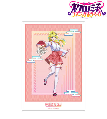 描き下ろし 神楽坂カンナ 妖怪ハンターver. A3マット加工ポスター