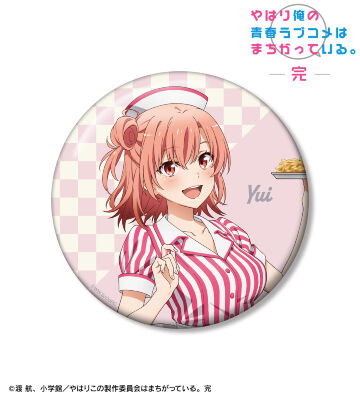 描き下ろし 由比ヶ浜結衣 アメリカンダイナーver. 100mm缶バッジ