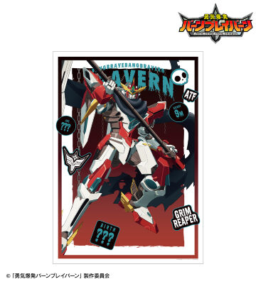 描き下ろし ブレイバーン 死神ver. A3マット加工ポスター