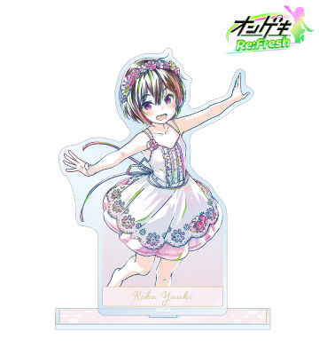 結城 莉玖 デイドリーム・フェアリーズ Ani-Art BIGアクリルスタンド