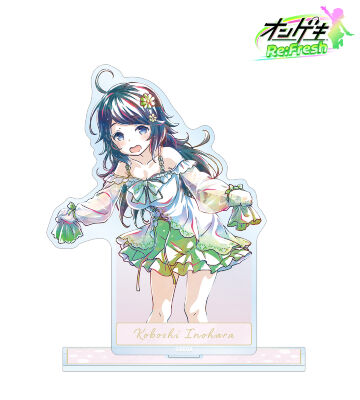 井之原 小星 デイドリーム・フェアリーズ Ani-Art BIGアクリルスタンド