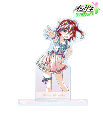 逢坂 茜 デイドリーム・フェアリーズ Ani-Art BIGアクリルスタンド
