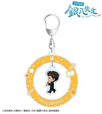 近藤勲 ちびとこ ゆらゆらアクリルキーホルダー