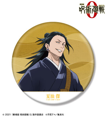 夏油 傑 BIG缶バッジ