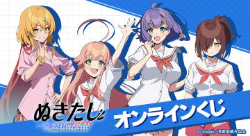 『ぬきたし THE ANIMATION』 オンラインくじ