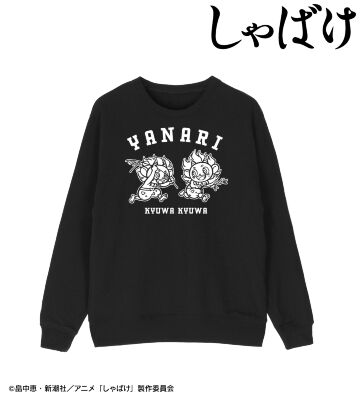 鳴家戯画 トレーナー